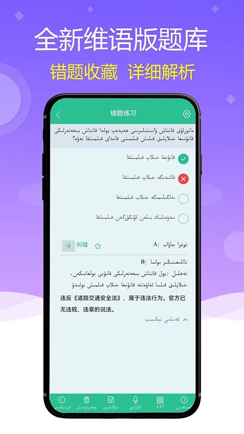 维语学车证app