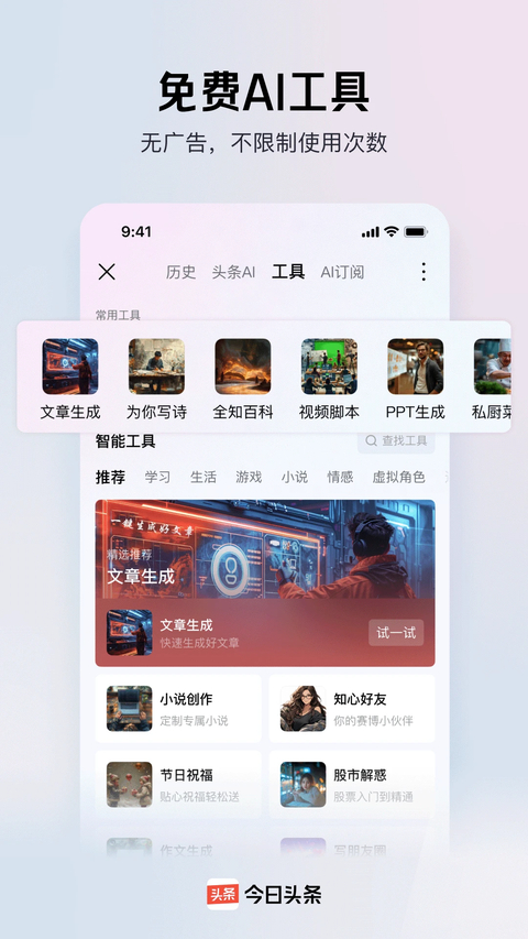 头条号app