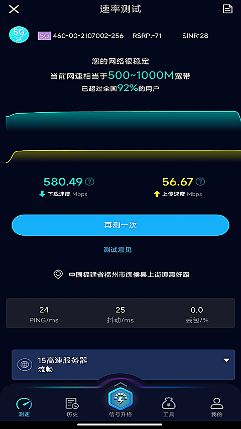 Ookla Speedtest专业版