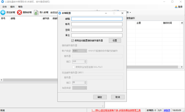 心蓝批量邮件管理助手