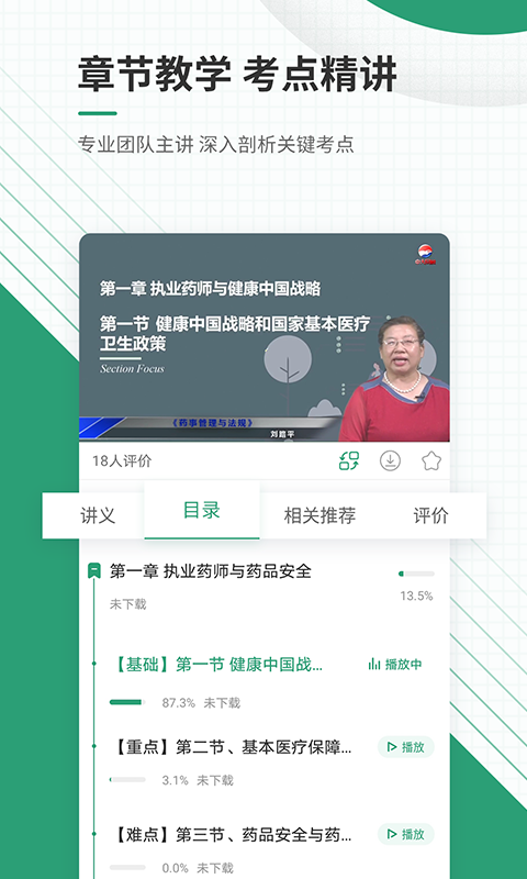 执业药师准题库app