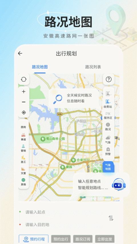 安徽ETC手机版app