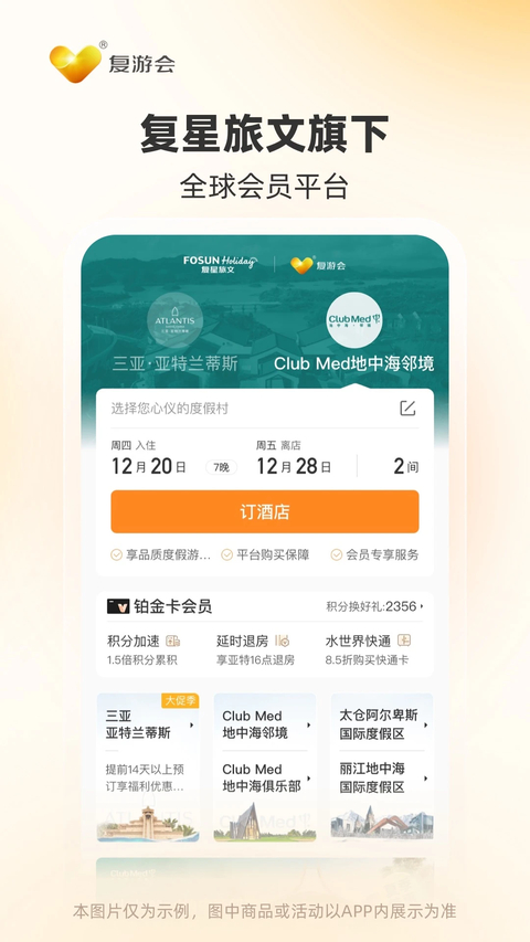 复游会app