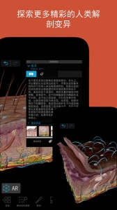 2025+人体解剖学图谱app官方最新版