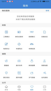 杭州滨江发布app