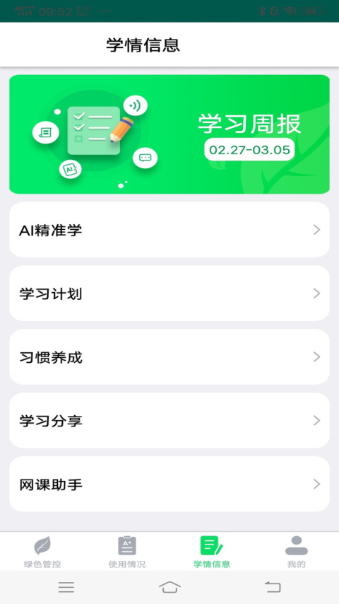 优学派家长管理app