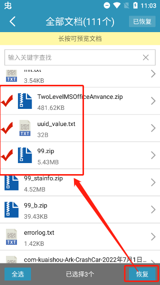 微信聊天记录恢复软件