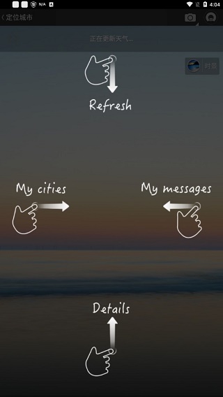 墨迹天气国际版app