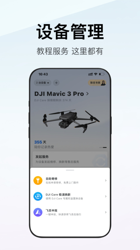 DJI大疆商城app