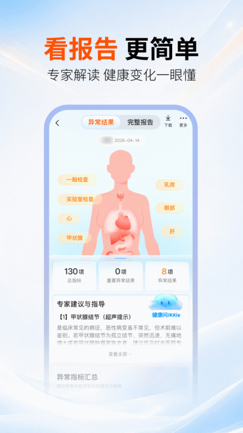 爱康app