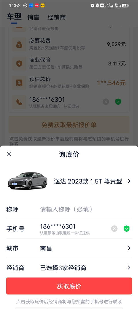 汽车报价大全app