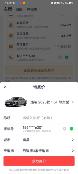 汽车报价大全app