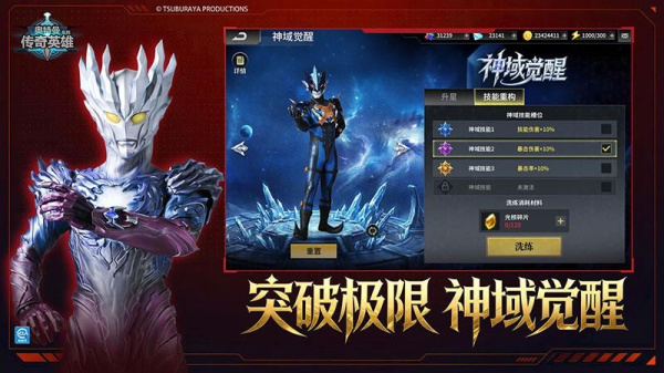 奥特曼传奇英雄体验版