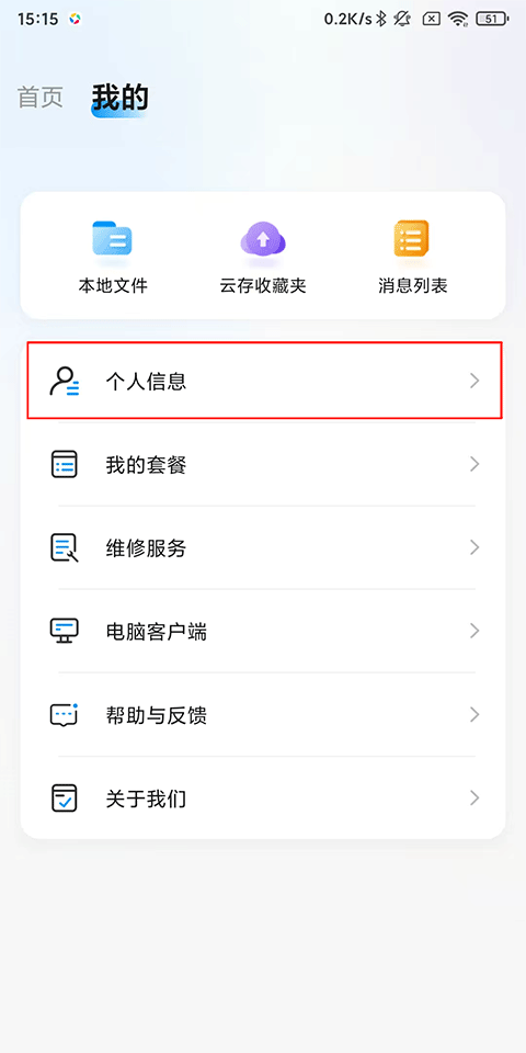 乔安智联app