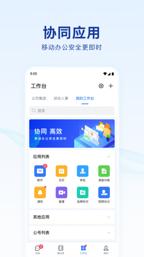 蓝信+app