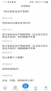 浙江省安全学院app