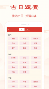 精准万年历app