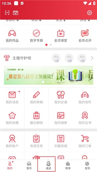 方音诵读app