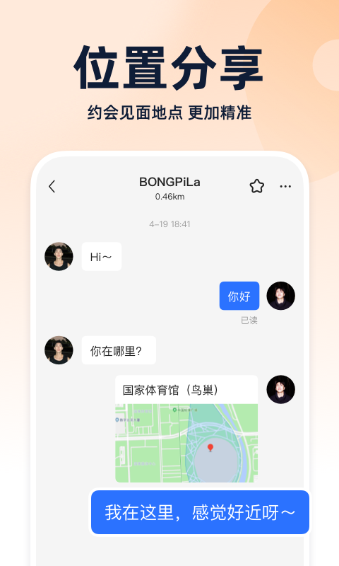 布鲁帝交友软件(Blued)