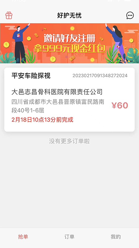 好护无忧app