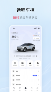 东风风神手机互联app