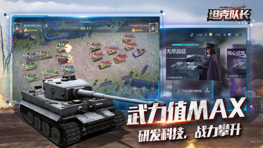 坦克队长官方版