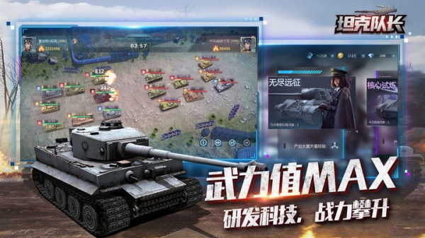 坦克队长官方版