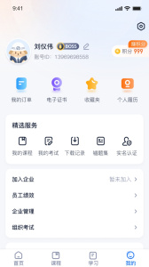 中岩培训app