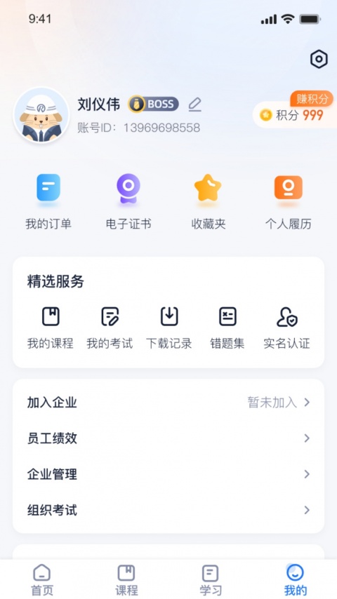 中岩培训app