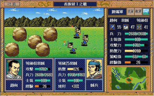 三国英杰传