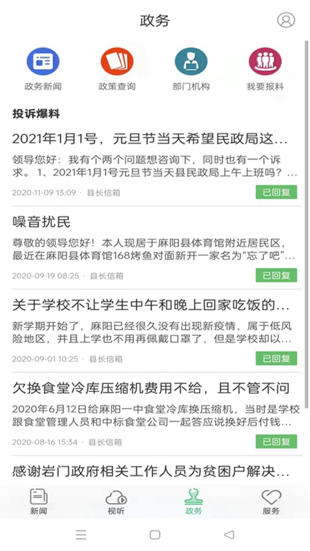 长寿麻阳手机版