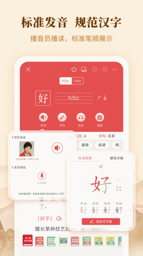 新华字典正版手机版