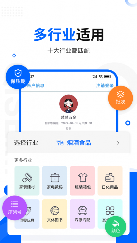 智慧商贸进销存app