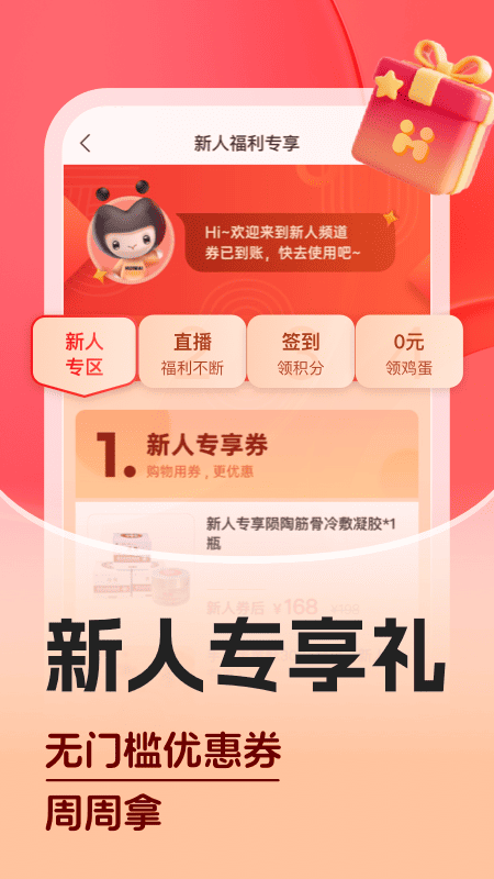 惠买app官方版