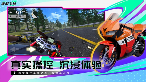 黎明飞驰官方正版