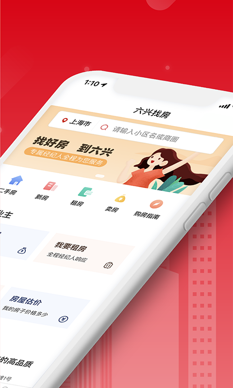 六兴找房
