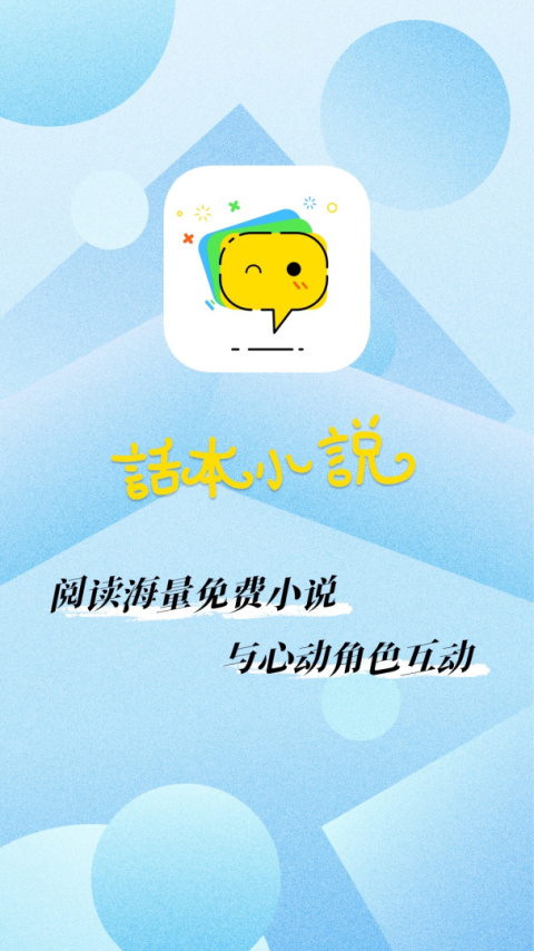 话本小说免费阅读手机版