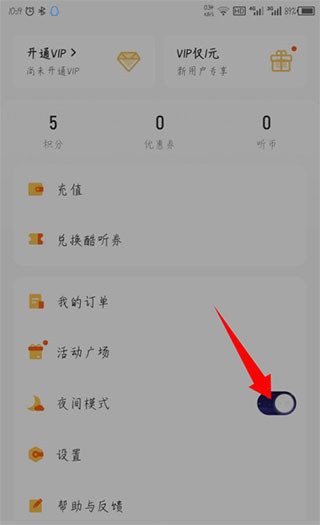 酷我畅听免费版