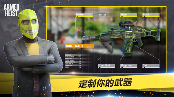 武装掠夺官方版
