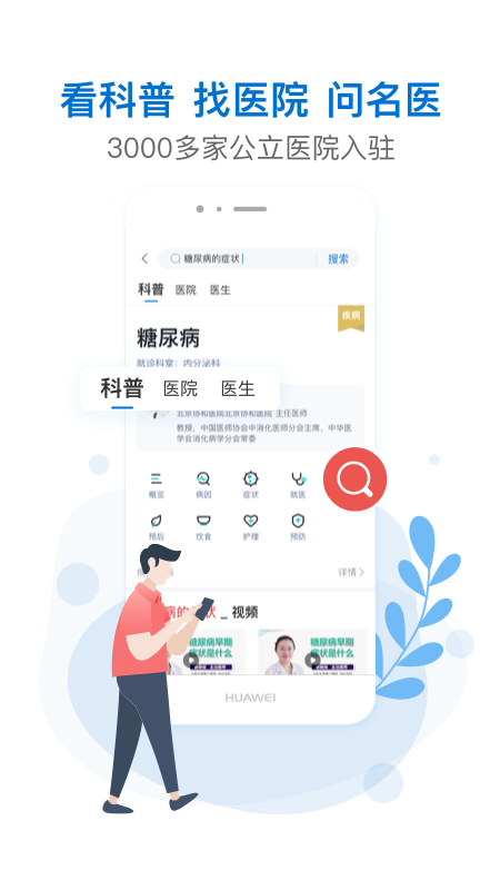 有来医生最新版