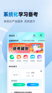 辅警协警考试聚题库软件