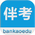 伴考网校app