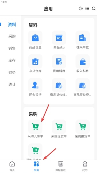 网上管家婆移动版官方版
