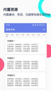 妙笔钢笔字帖app
