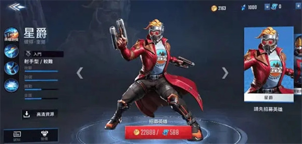 漫威超级战争九游版