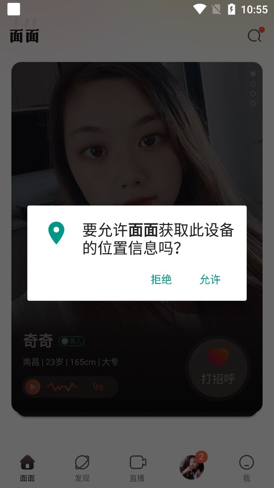 面面app