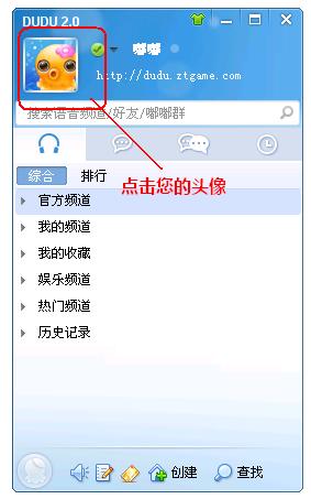 嘟嘟语音破解版