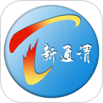 新通渭app