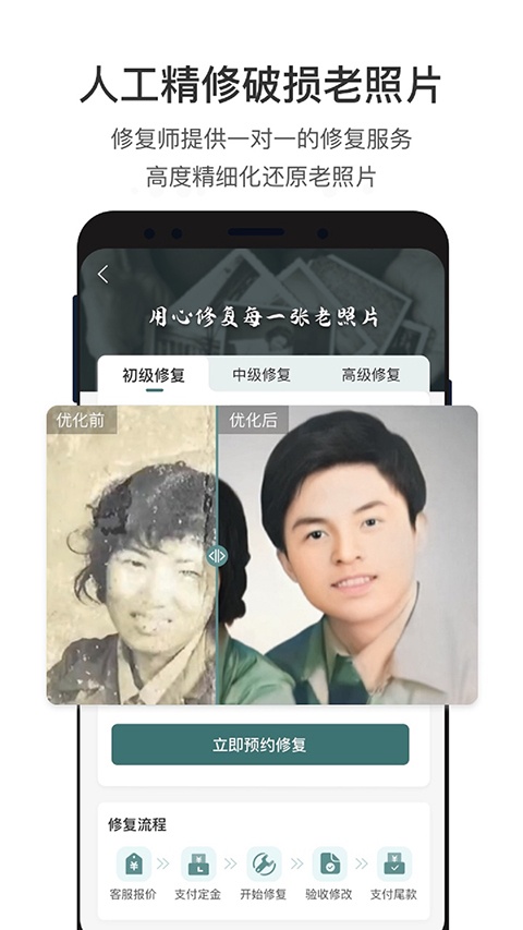 照片修复软件app