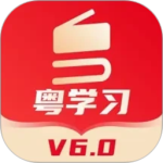 粤学习手机版